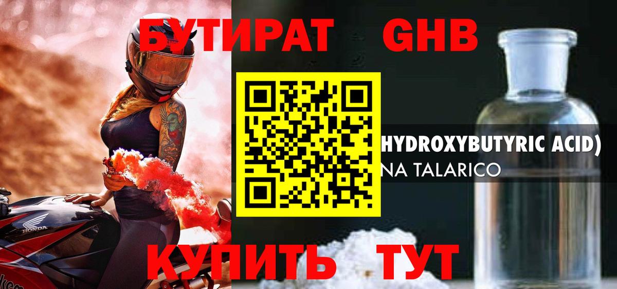Бутират оксибутират Богданович