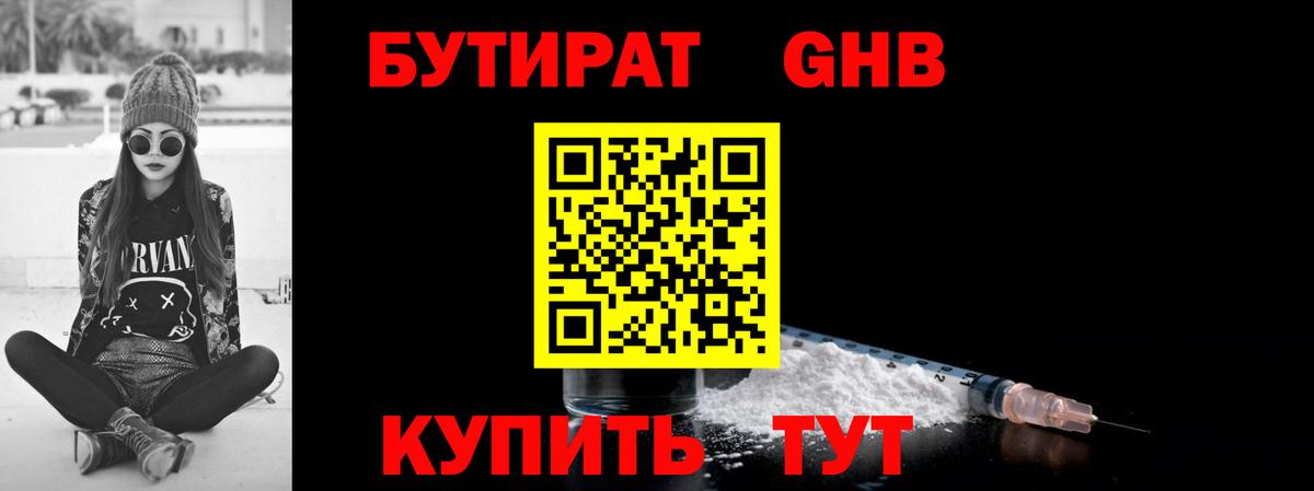 БУТИРАТ  БУТИРАТ бутандиол  Вход с VPN  Богданович 