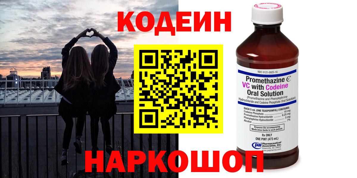 Codein напиток Lean (лин)  Вход с VPN  Богданович  Codein Purple Drank 