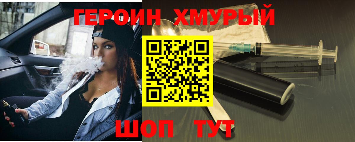 Героин Heroin Богданович