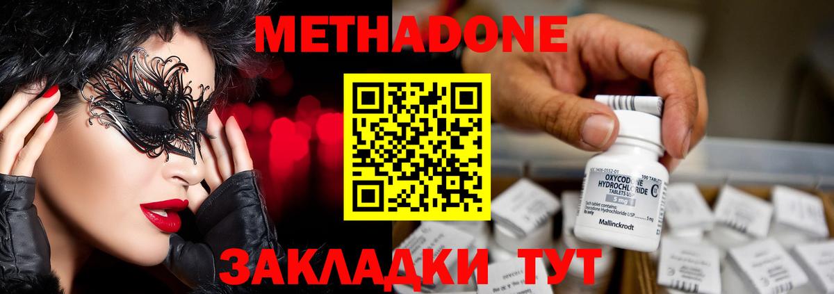 Метадон мёд Богданович